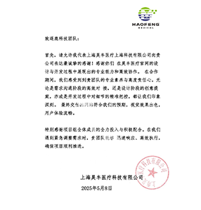 昊丰医疗