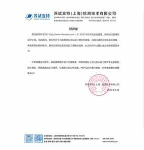 苏试宜特（上海）检测技术有限公司