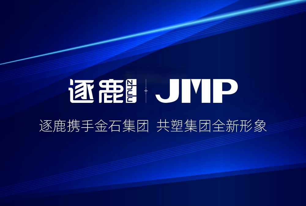 签约 | 逐鹿携手金石集团 数智赋能油气装备产业升级(图1)